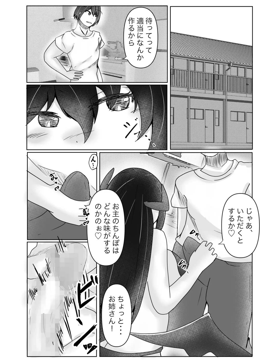 [Norahoshi] I picked up a succubus and got the skin of the girl I like Fhentai - Page 6