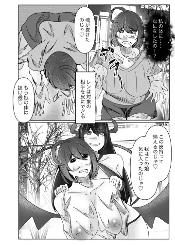 [Norahoshi] I picked up a succubus and got the skin of the girl I like Fhentai - Page 4