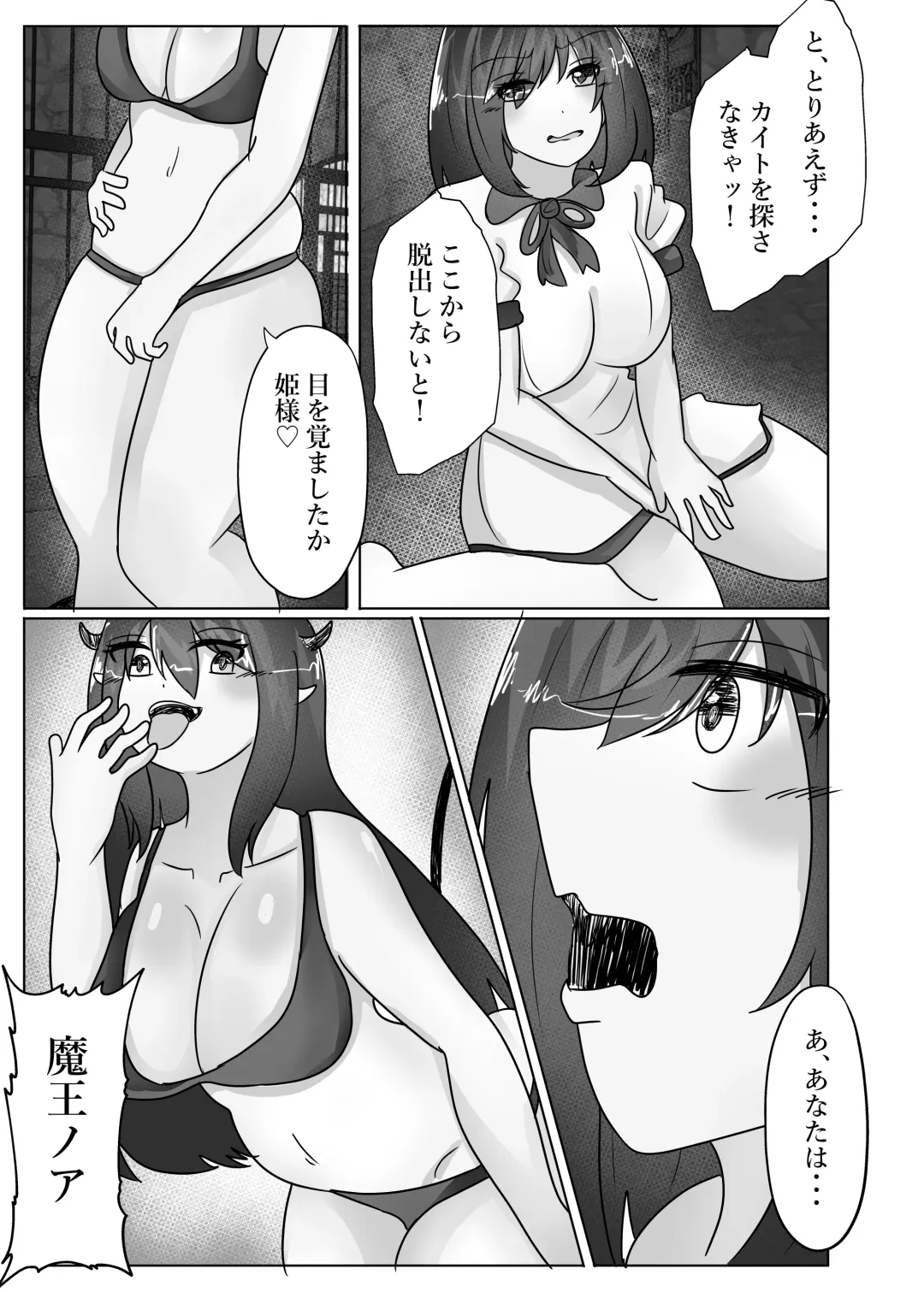 [Norahoshi] The princess's body is taken over by the demon king Fhentai - Page 17