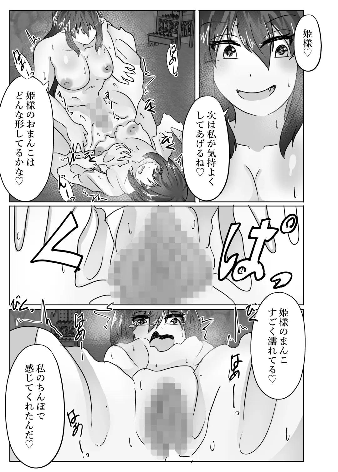 [Norahoshi] The princess's body is taken over by the demon king Fhentai - Page 29