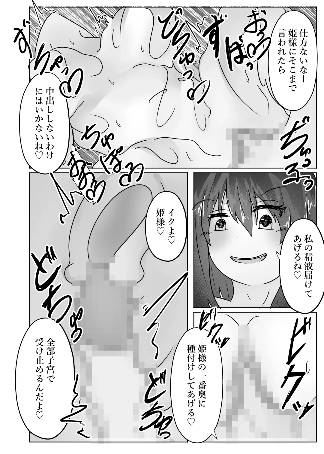 [Norahoshi] The princess's body is taken over by the demon king Fhentai - Page 36