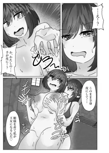 [Norahoshi] The princess's body is taken over by the demon king Fhentai - Page 21