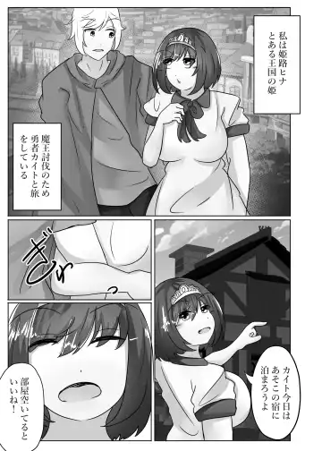 [Norahoshi] The princess's body is taken over by the demon king Fhentai - Page 3