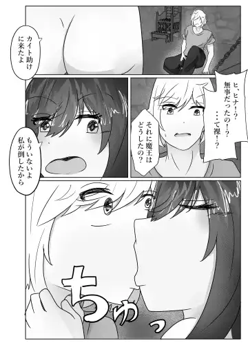 [Norahoshi] The princess's body is taken over by the demon king Fhentai - Page 42