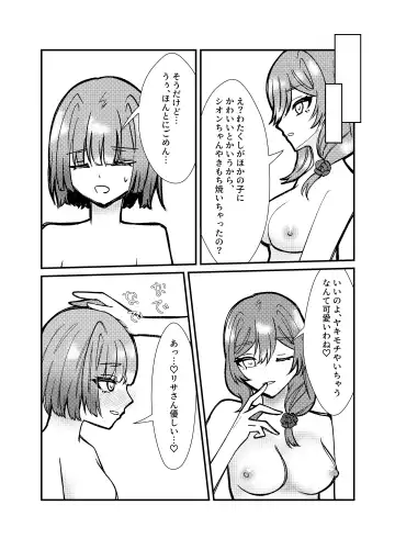 Watashi o Shibari Tsukete Fhentai - Page 13