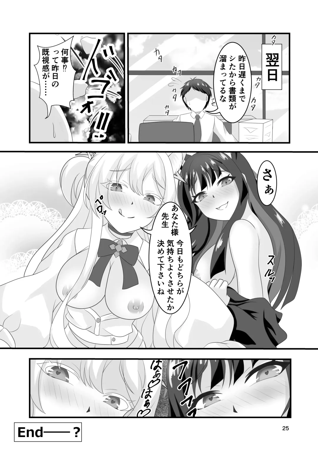 Monochrome Fancy Fhentai - Page 24