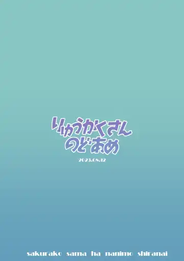 [Gokubuto Mayuge] Sakurako-sama wa Nani mo Shiranai | Sakurako Doesn't Know Fhentai - Page 25