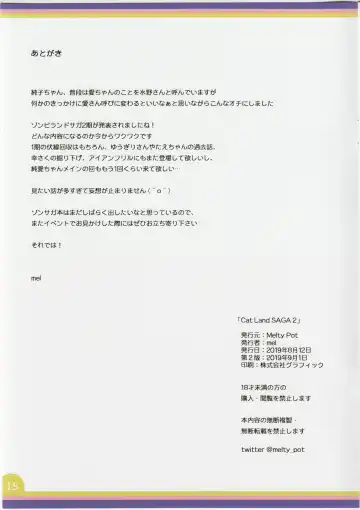 [Mel] Cat Land SAGA 2 Fhentai - Page 15