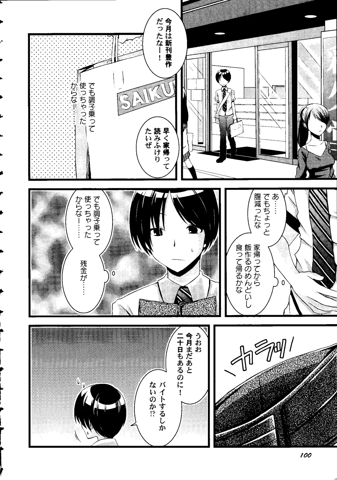 [Arima Natsubon] Shoujo Impact Fhentai - Page 103