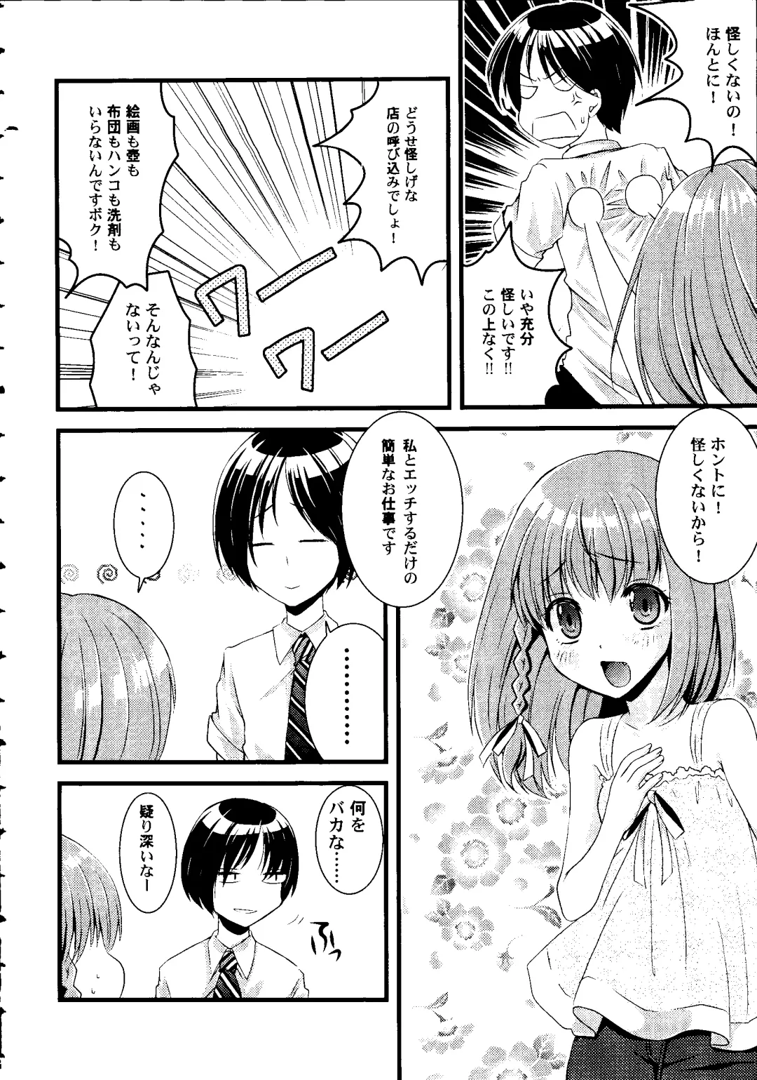 [Arima Natsubon] Shoujo Impact Fhentai - Page 105