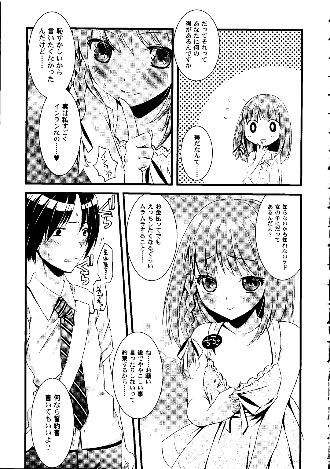 [Arima Natsubon] Shoujo Impact Fhentai - Page 106