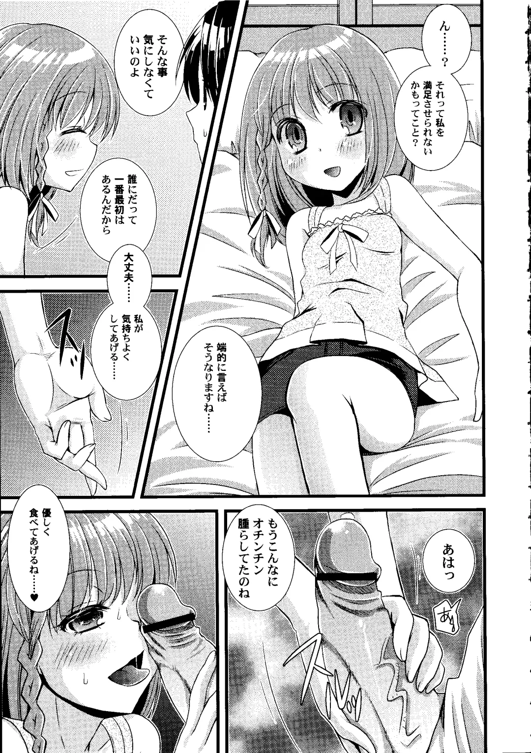 [Arima Natsubon] Shoujo Impact Fhentai - Page 108