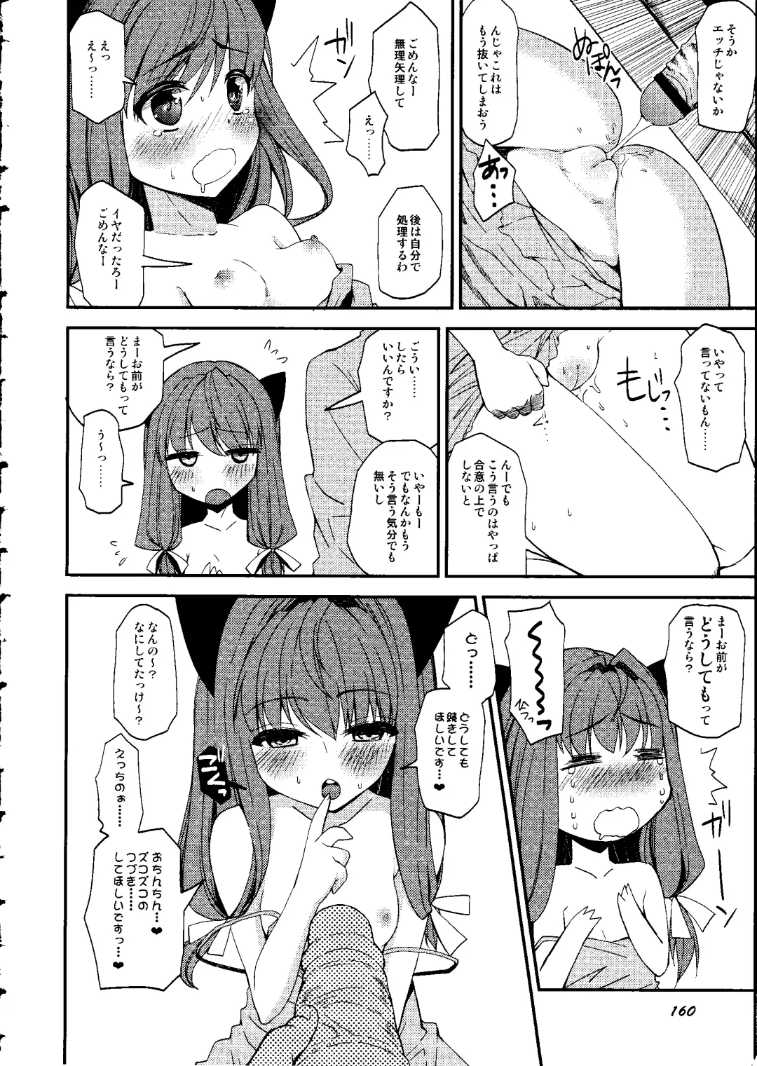 [Arima Natsubon] Shoujo Impact Fhentai - Page 163