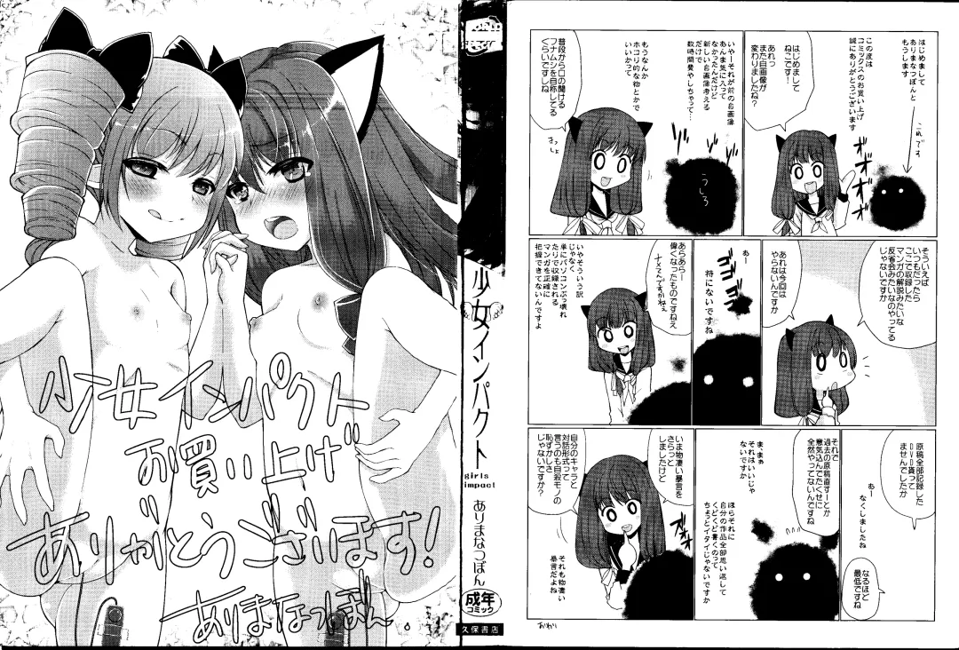 [Arima Natsubon] Shoujo Impact Fhentai - Page 3