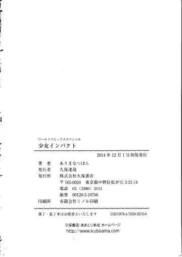 [Arima Natsubon] Shoujo Impact Fhentai - Page 173