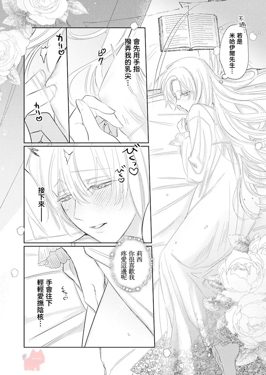 [Umibara Yuta] ai ga omoi kishi koushaku ha、tuihou reijou no subete wo ubai tukushitai。 | 爱得太深沉的骑士公爵，想要夺得流放千金的一切。 24 Fhentai - Page 12