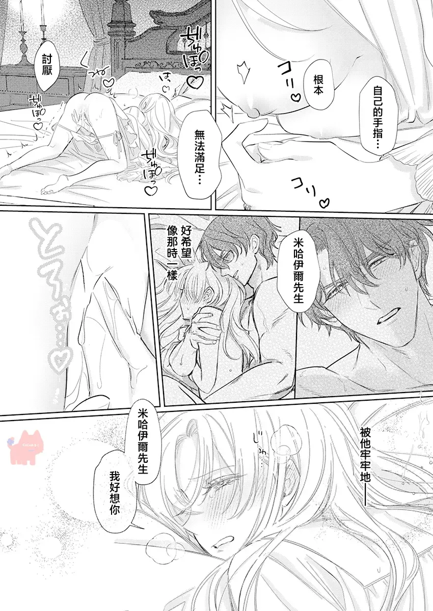 [Umibara Yuta] ai ga omoi kishi koushaku ha、tuihou reijou no subete wo ubai tukushitai。 | 爱得太深沉的骑士公爵，想要夺得流放千金的一切。 24 Fhentai - Page 14