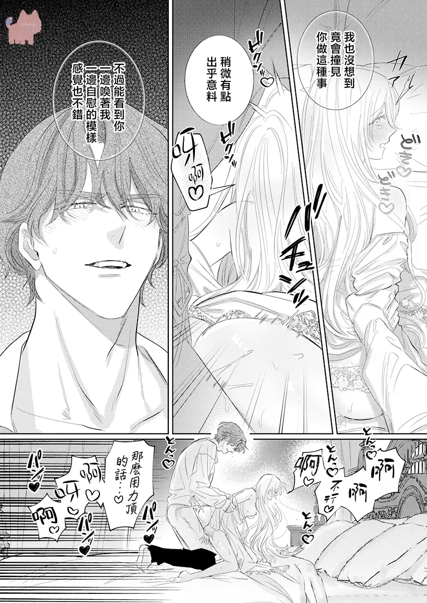 [Umibara Yuta] ai ga omoi kishi koushaku ha、tuihou reijou no subete wo ubai tukushitai。 | 爱得太深沉的骑士公爵，想要夺得流放千金的一切。 24 Fhentai - Page 18