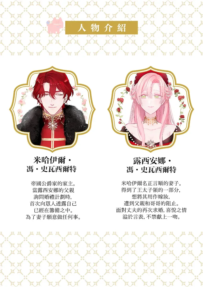 [Umibara Yuta] ai ga omoi kishi koushaku ha、tuihou reijou no subete wo ubai tukushitai。 | 爱得太深沉的骑士公爵，想要夺得流放千金的一切。 24 Fhentai - Page 2