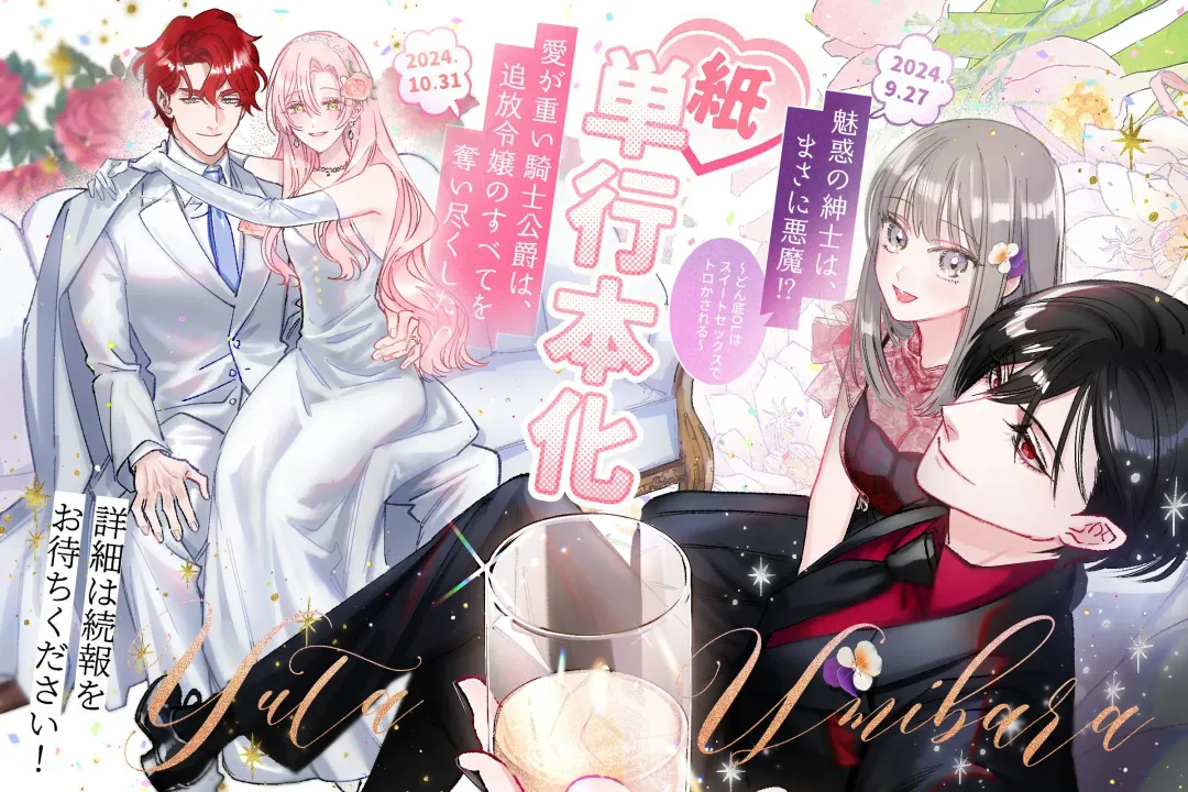 [Umibara Yuta] ai ga omoi kishi koushaku ha、tuihou reijou no subete wo ubai tukushitai。 | 爱得太深沉的骑士公爵，想要夺得流放千金的一切。 24 Fhentai - Page 28