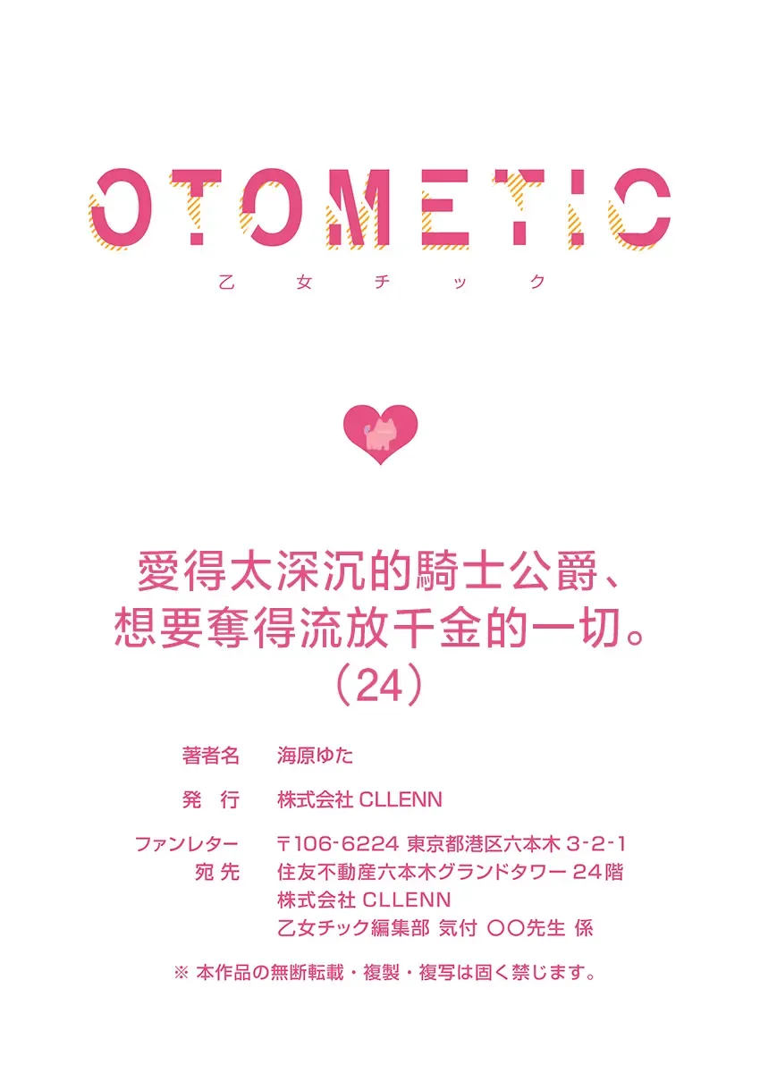 [Umibara Yuta] ai ga omoi kishi koushaku ha、tuihou reijou no subete wo ubai tukushitai。 | 爱得太深沉的骑士公爵，想要夺得流放千金的一切。 24 Fhentai - Page 32