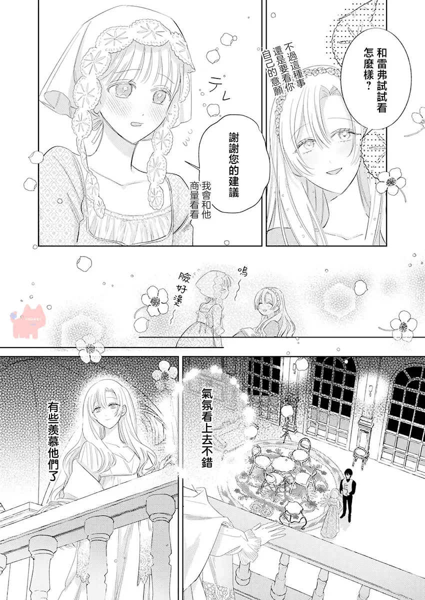 [Umibara Yuta] ai ga omoi kishi koushaku ha、tuihou reijou no subete wo ubai tukushitai。 | 爱得太深沉的骑士公爵，想要夺得流放千金的一切。 24 Fhentai - Page 8