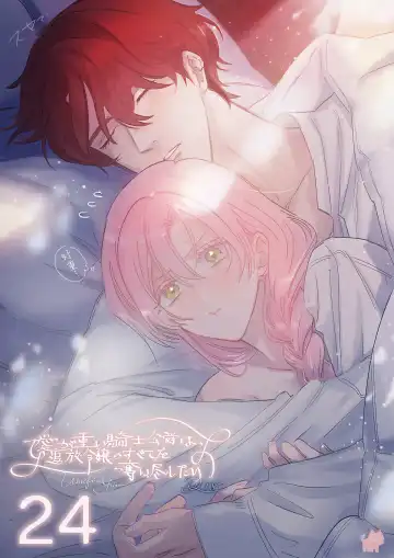 Read [Umibara Yuta] ai ga omoi kishi koushaku ha、tuihou reijou no subete wo ubai tukushitai。 | 爱得太深沉的骑士公爵，想要夺得流放千金的一切。 24 - Fhentai