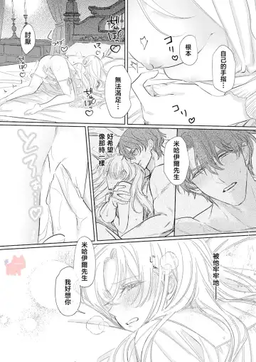 [Umibara Yuta] ai ga omoi kishi koushaku ha、tuihou reijou no subete wo ubai tukushitai。 | 爱得太深沉的骑士公爵，想要夺得流放千金的一切。 24 Fhentai - Page 14