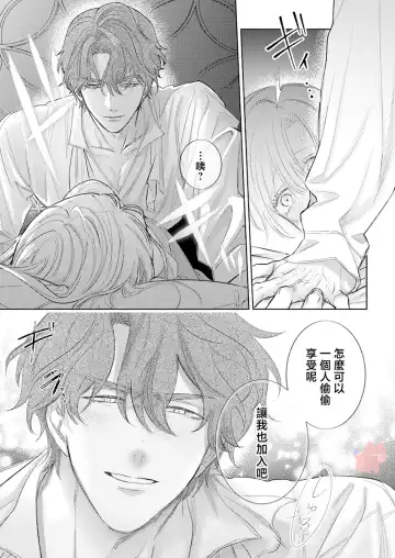 [Umibara Yuta] ai ga omoi kishi koushaku ha、tuihou reijou no subete wo ubai tukushitai。 | 爱得太深沉的骑士公爵，想要夺得流放千金的一切。 24 Fhentai - Page 15