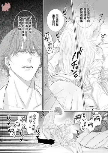 [Umibara Yuta] ai ga omoi kishi koushaku ha、tuihou reijou no subete wo ubai tukushitai。 | 爱得太深沉的骑士公爵，想要夺得流放千金的一切。 24 Fhentai - Page 18