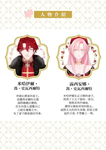 [Umibara Yuta] ai ga omoi kishi koushaku ha、tuihou reijou no subete wo ubai tukushitai。 | 爱得太深沉的骑士公爵，想要夺得流放千金的一切。 24 Fhentai - Page 2