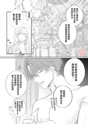 [Umibara Yuta] ai ga omoi kishi koushaku ha、tuihou reijou no subete wo ubai tukushitai。 | 爱得太深沉的骑士公爵，想要夺得流放千金的一切。 24 Fhentai - Page 21