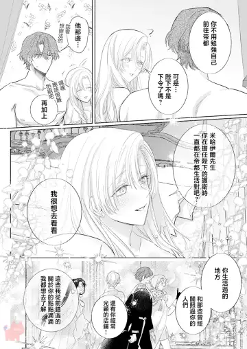 [Umibara Yuta] ai ga omoi kishi koushaku ha、tuihou reijou no subete wo ubai tukushitai。 | 爱得太深沉的骑士公爵，想要夺得流放千金的一切。 24 Fhentai - Page 22