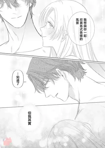 [Umibara Yuta] ai ga omoi kishi koushaku ha、tuihou reijou no subete wo ubai tukushitai。 | 爱得太深沉的骑士公爵，想要夺得流放千金的一切。 24 Fhentai - Page 24