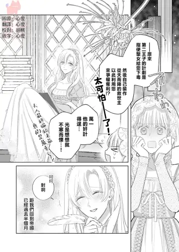 [Umibara Yuta] ai ga omoi kishi koushaku ha、tuihou reijou no subete wo ubai tukushitai。 | 爱得太深沉的骑士公爵，想要夺得流放千金的一切。 24 Fhentai - Page 3