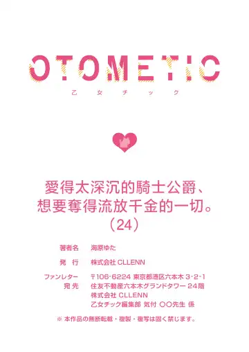 [Umibara Yuta] ai ga omoi kishi koushaku ha、tuihou reijou no subete wo ubai tukushitai。 | 爱得太深沉的骑士公爵，想要夺得流放千金的一切。 24 Fhentai - Page 32