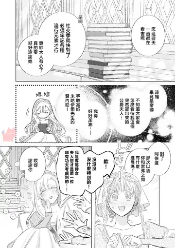 [Umibara Yuta] ai ga omoi kishi koushaku ha、tuihou reijou no subete wo ubai tukushitai。 | 爱得太深沉的骑士公爵，想要夺得流放千金的一切。 24 Fhentai - Page 6