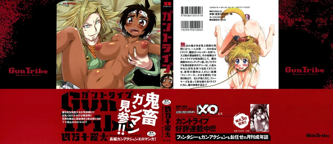 [Shimanto Youta] Gun Tribe Fhentai - Page 1