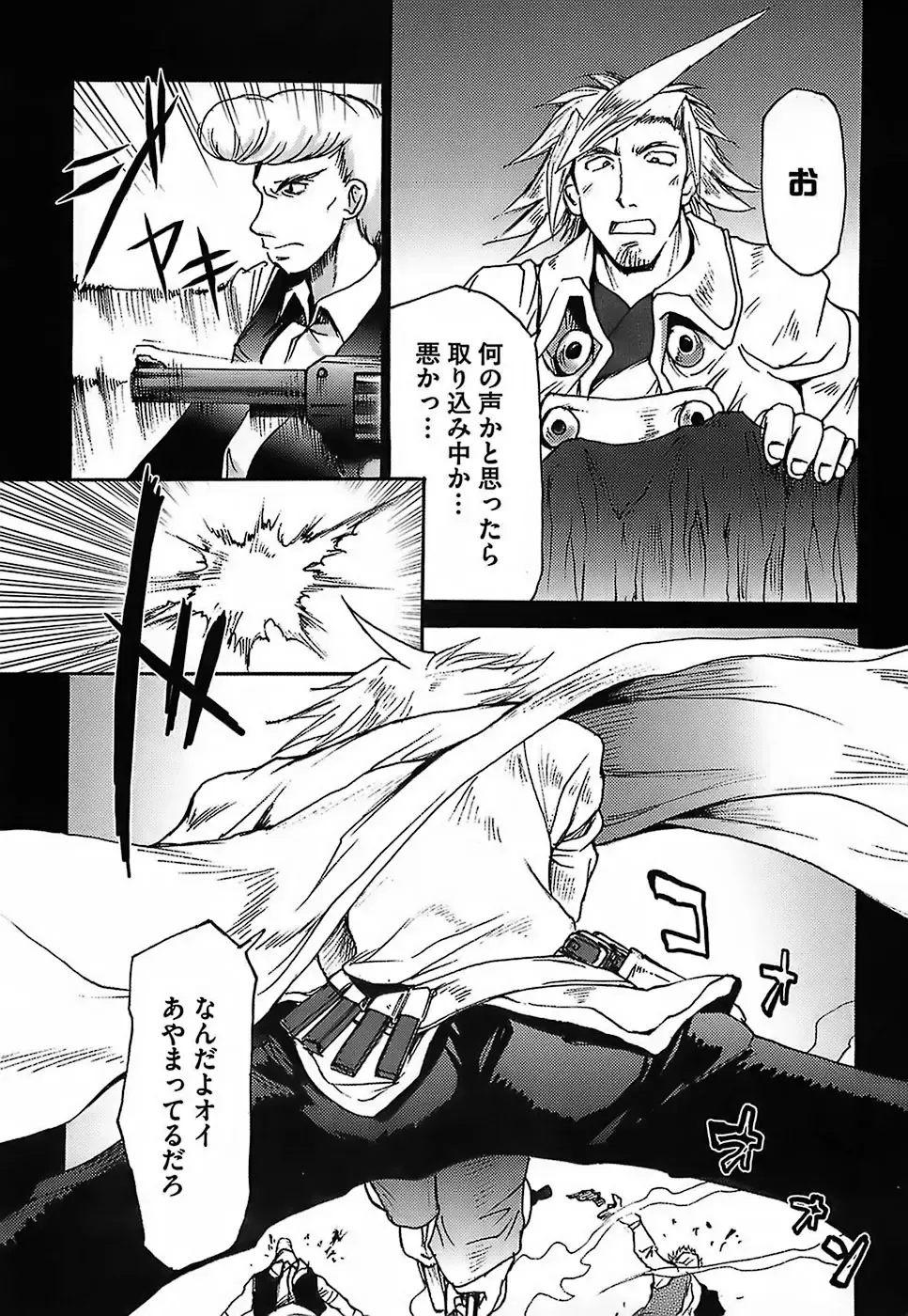 [Shimanto Youta] Gun Tribe Fhentai - Page 103