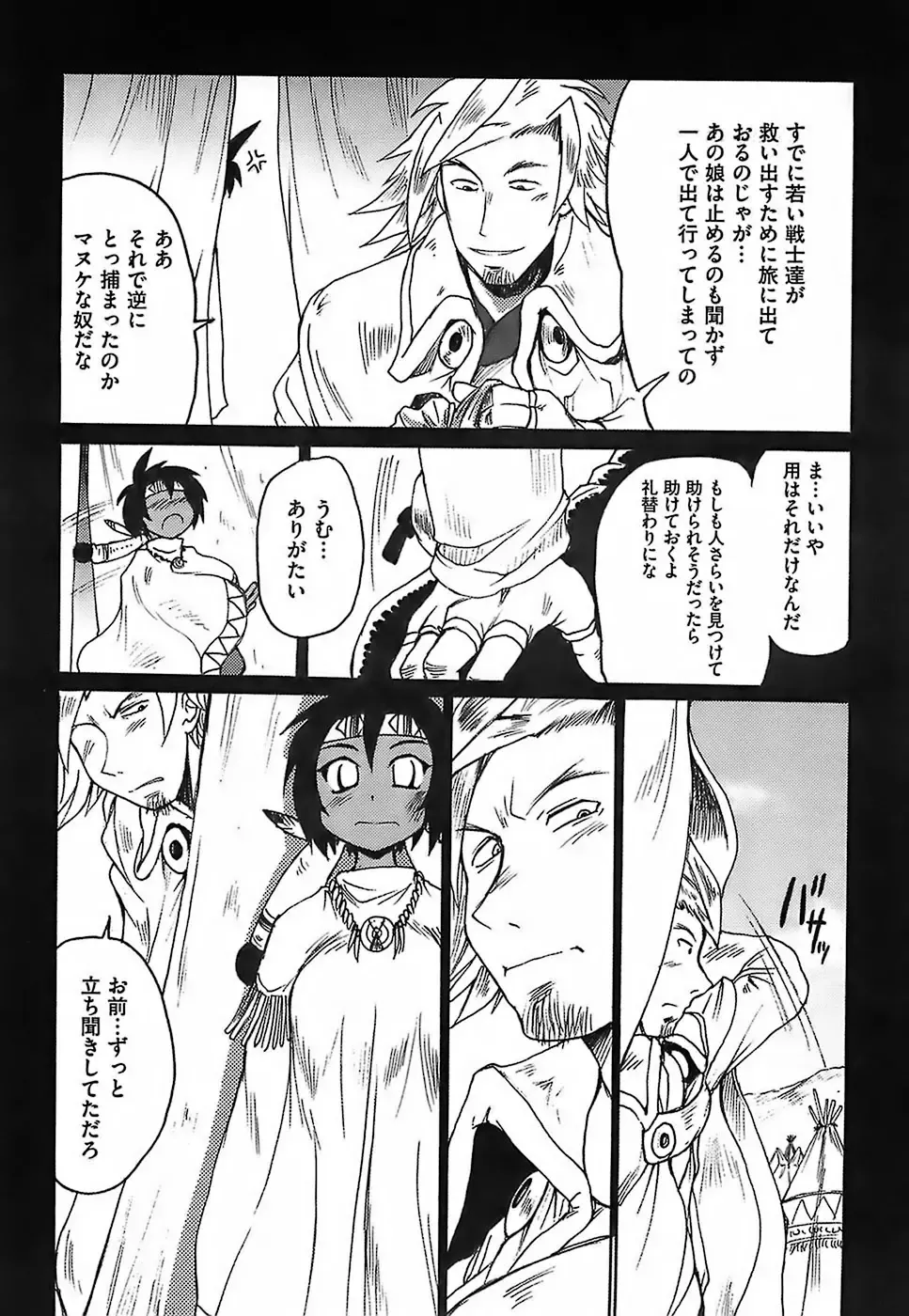 [Shimanto Youta] Gun Tribe Fhentai - Page 110