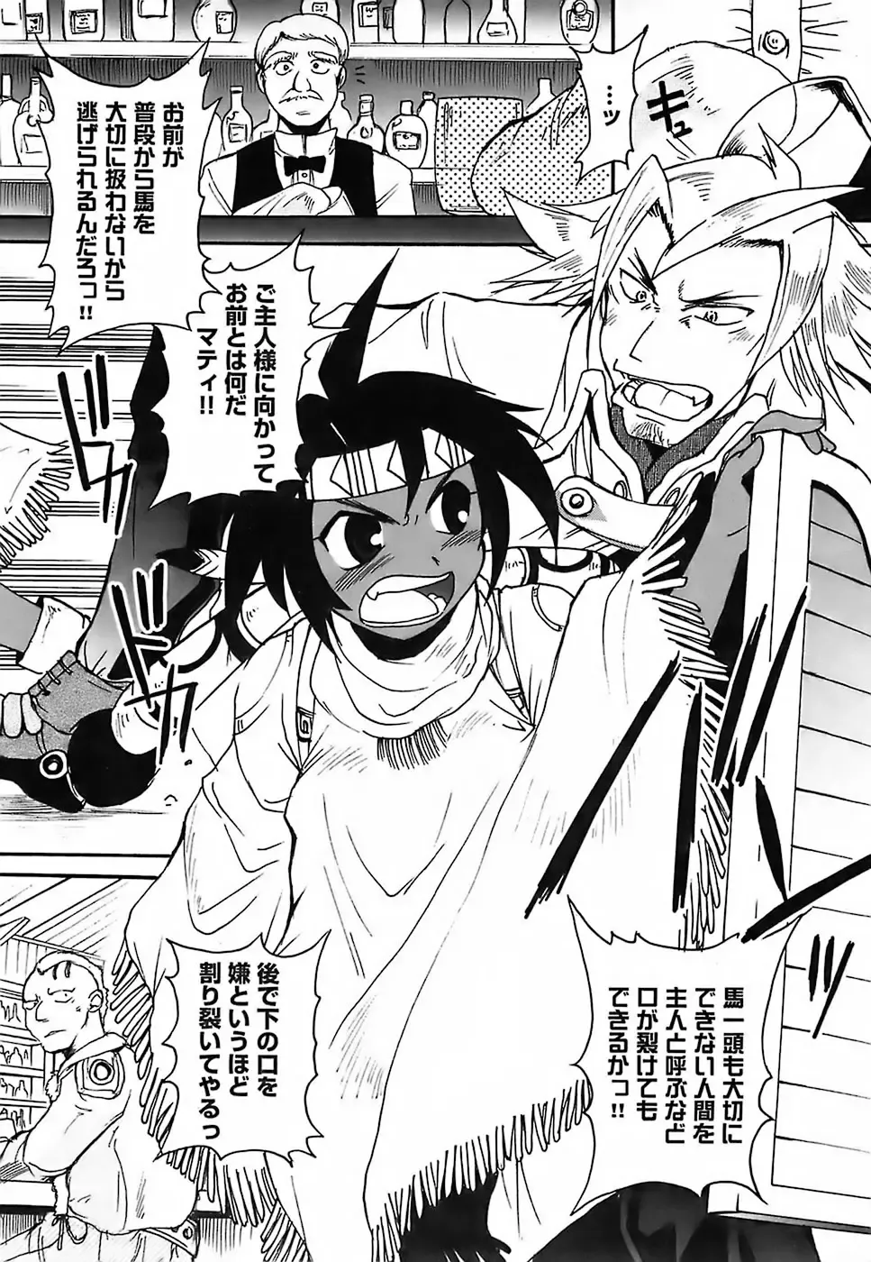 [Shimanto Youta] Gun Tribe Fhentai - Page 12