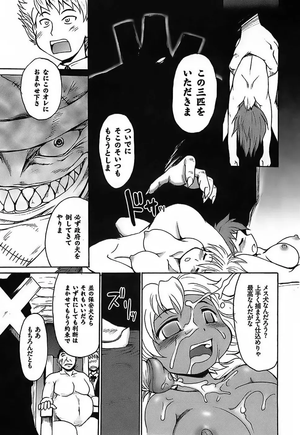 [Shimanto Youta] Gun Tribe Fhentai - Page 125