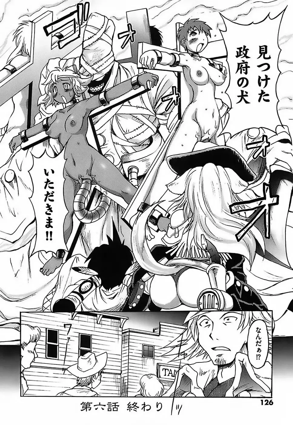 [Shimanto Youta] Gun Tribe Fhentai - Page 130