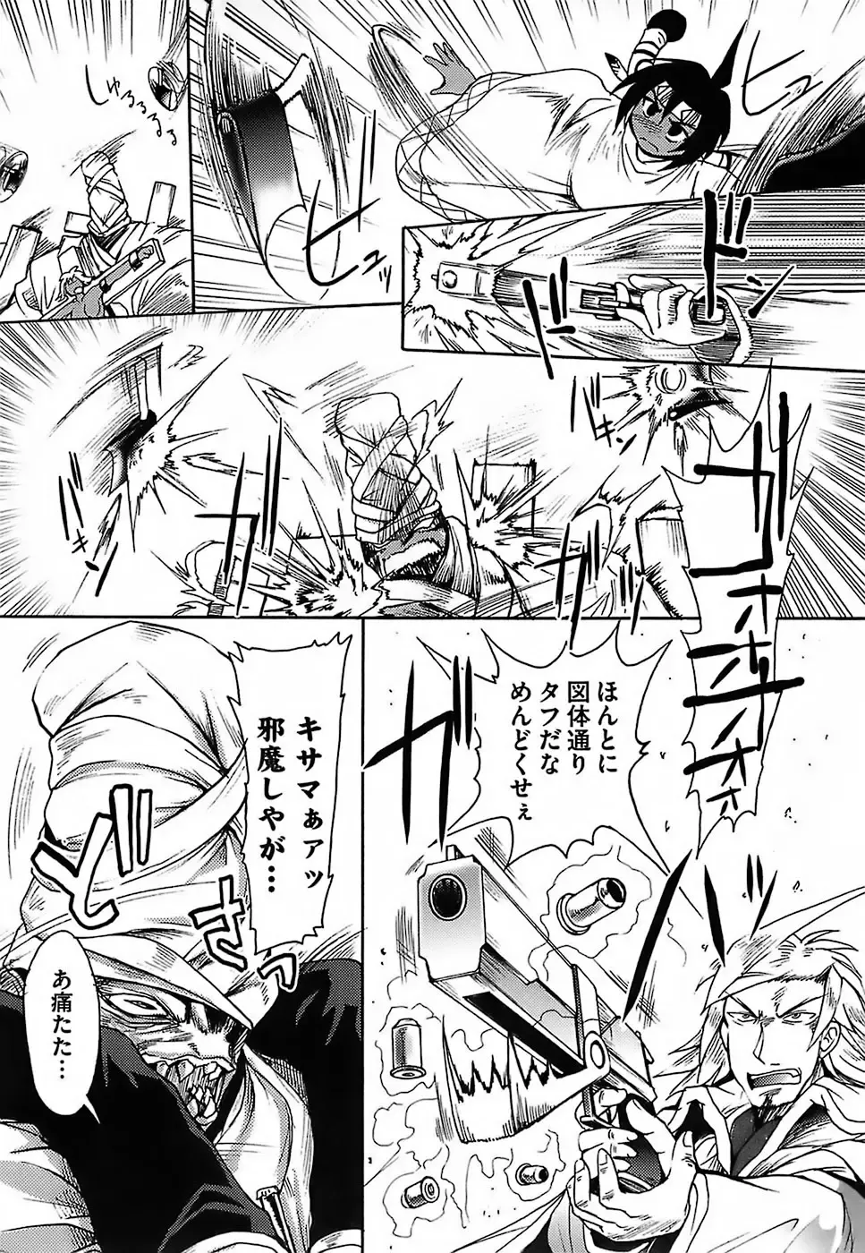 [Shimanto Youta] Gun Tribe Fhentai - Page 154