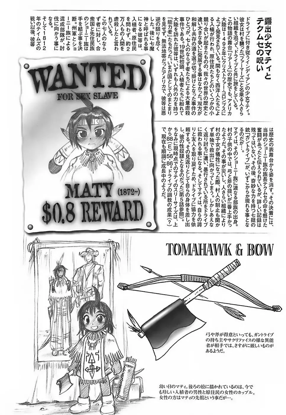 [Shimanto Youta] Gun Tribe Fhentai - Page 178