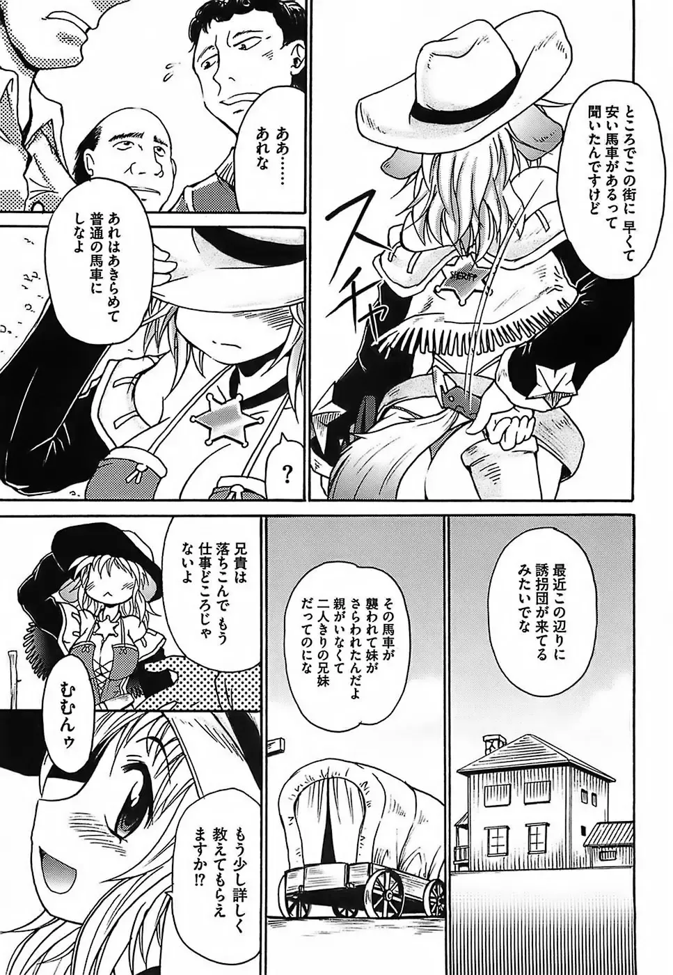 [Shimanto Youta] Gun Tribe Fhentai - Page 55