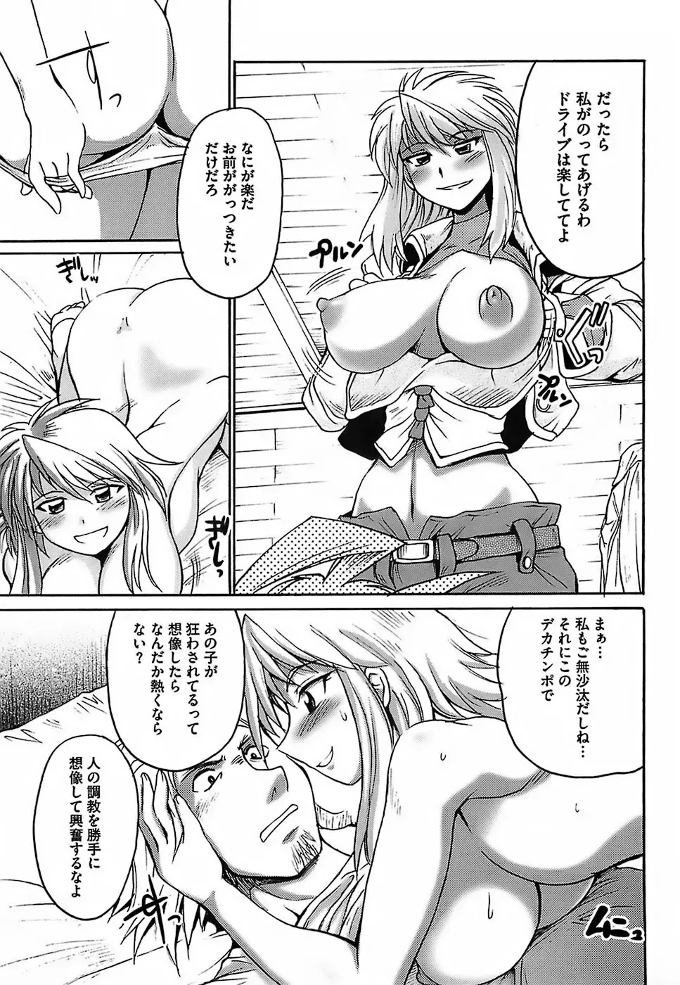 [Shimanto Youta] Gun Tribe Fhentai - Page 79