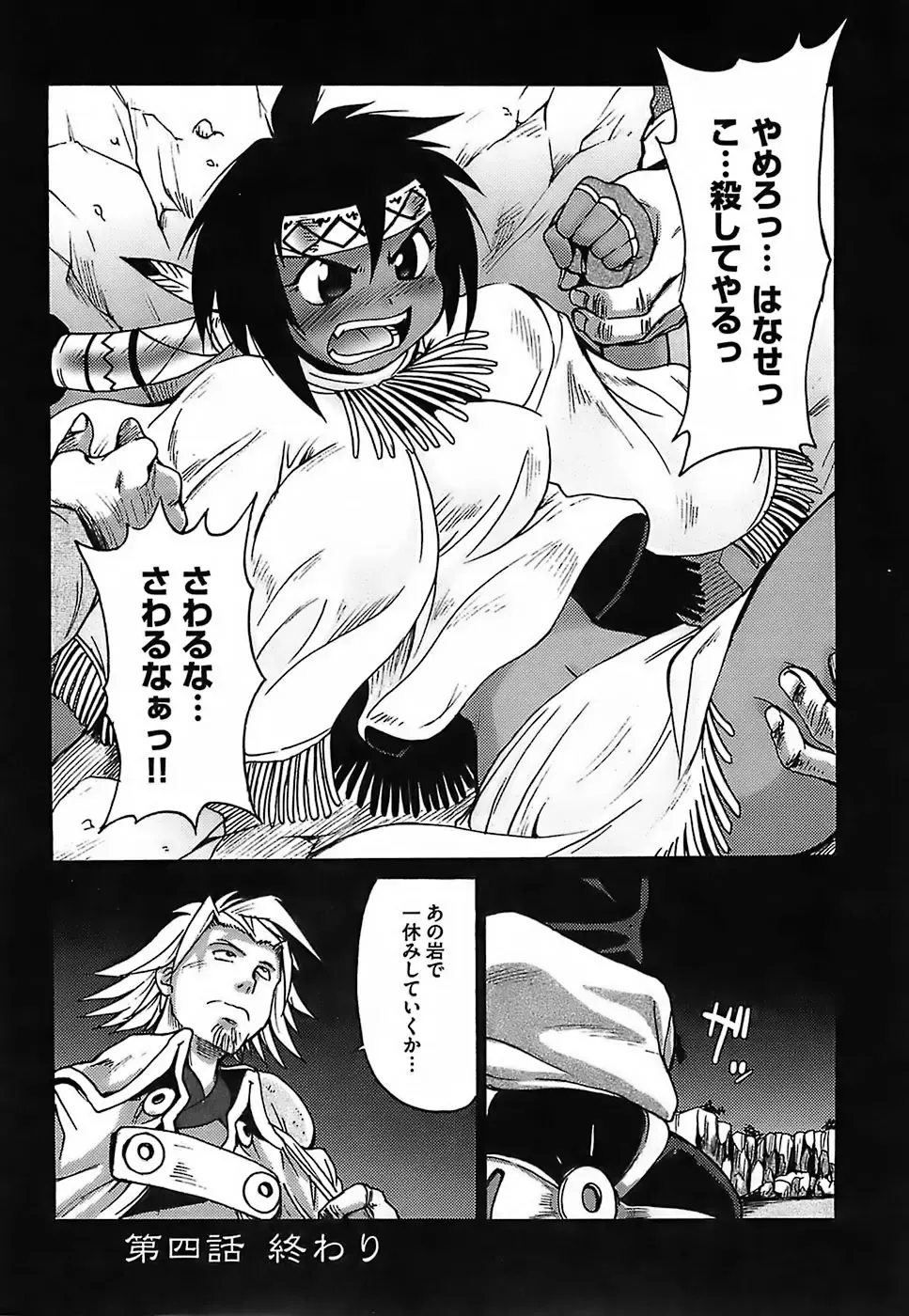 [Shimanto Youta] Gun Tribe Fhentai - Page 88