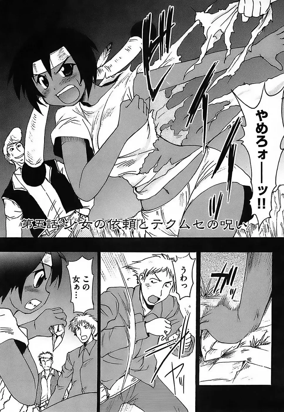 [Shimanto Youta] Gun Tribe Fhentai - Page 89