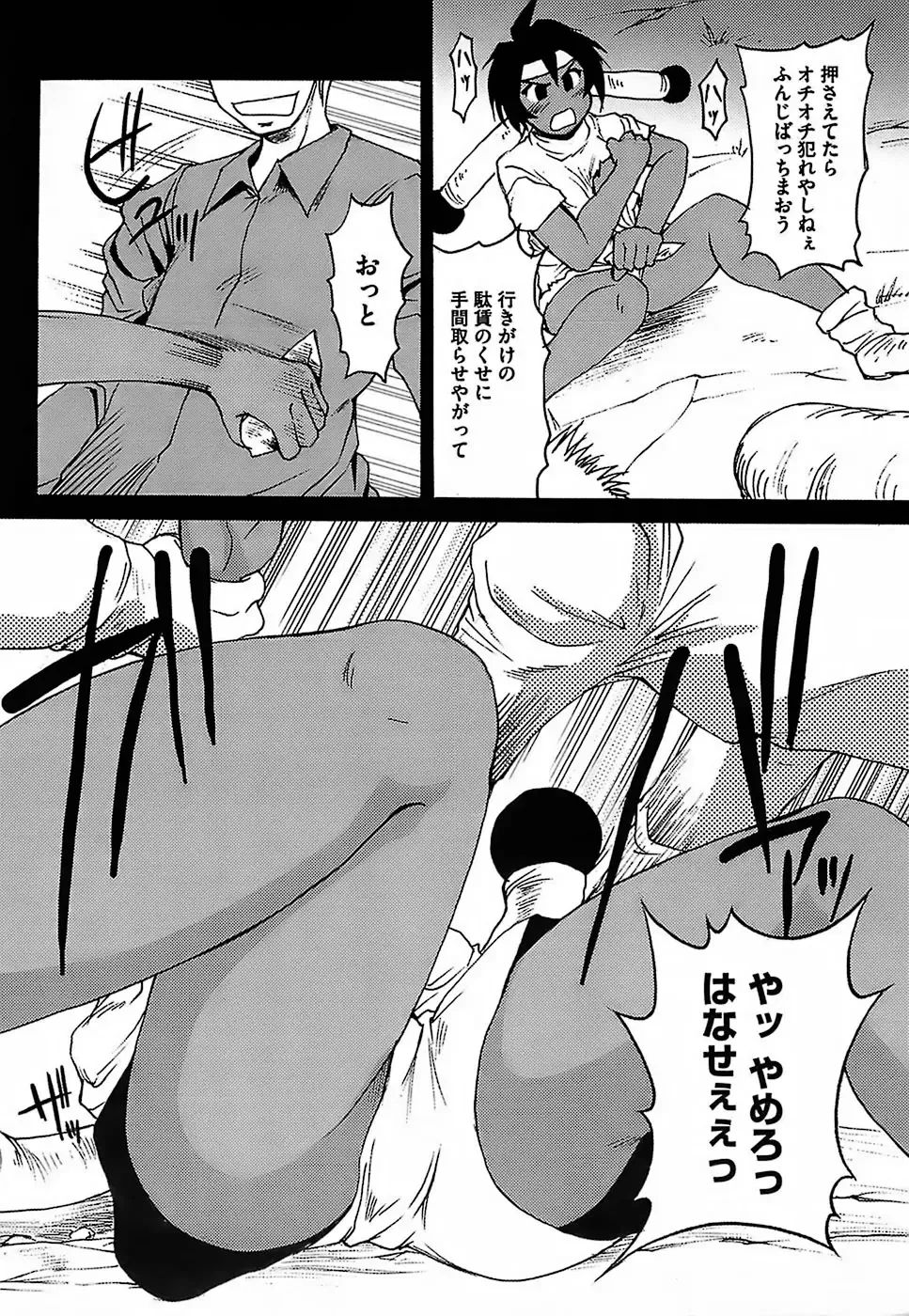 [Shimanto Youta] Gun Tribe Fhentai - Page 90